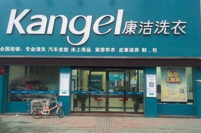 三線城市開干洗店可行嗎？康潔加盟告訴你：小投入也能穩(wěn)賺