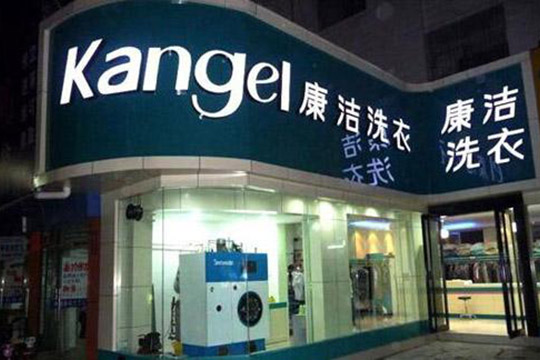 開(kāi)一間干洗店成本