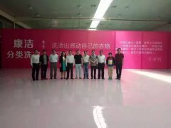 中國(guó)洗滌產(chǎn)業(yè)環(huán)保健康聯(lián)盟籌備會(huì)第三次會(huì)議在古都西安舉辦