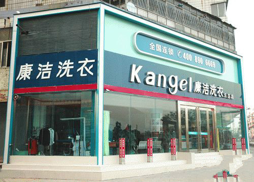 品牌干洗店加盟哪個好