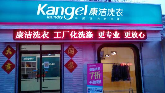 如何開家干洗店
