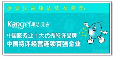 康潔干洗店利潤(rùn)