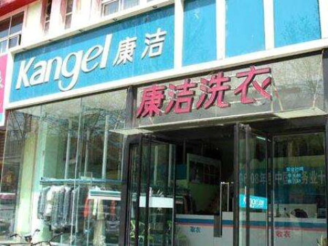 自己開一家干洗店成本大不大?解除您的投資顧慮
