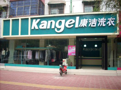 開個干洗店利潤多少?包攬各種洗護需求