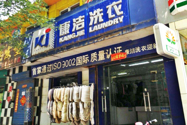 開一個干洗店成本真的很高嗎