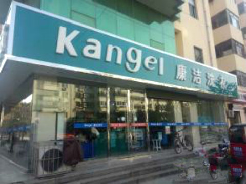 在學校附近開家干洗店利潤怎么樣?一年能賺多少