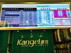 康潔干洗怎么樣?開(kāi)康潔干洗店要懂什么?