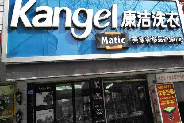 開什么店可以賺錢？洗衣店等你加盟！