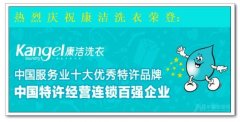開家干洗店如何經營好