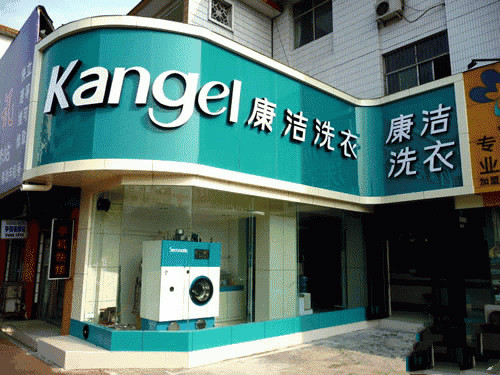 一起來看看開一家洗衣店利潤大嗎?可以賺錢嗎?