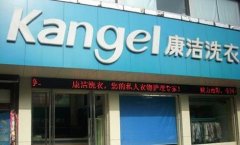在縣城開(kāi)干洗店怎么樣