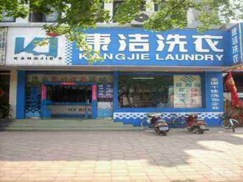 創業開什么店?開好洗衣店有技巧嗎?