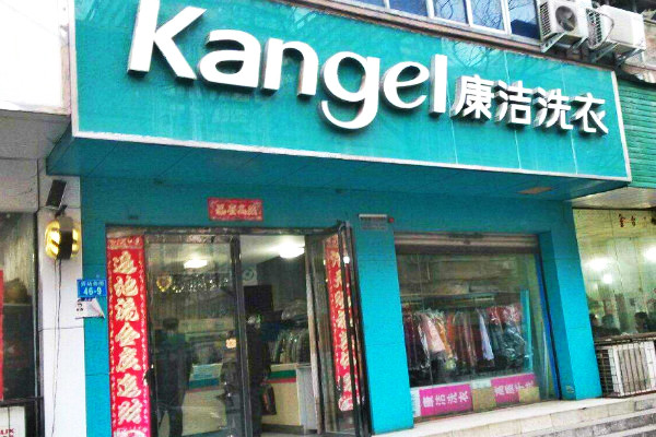 開一家干洗店真的賺錢嗎