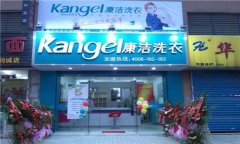 在大學校園開干洗店生意怎么樣