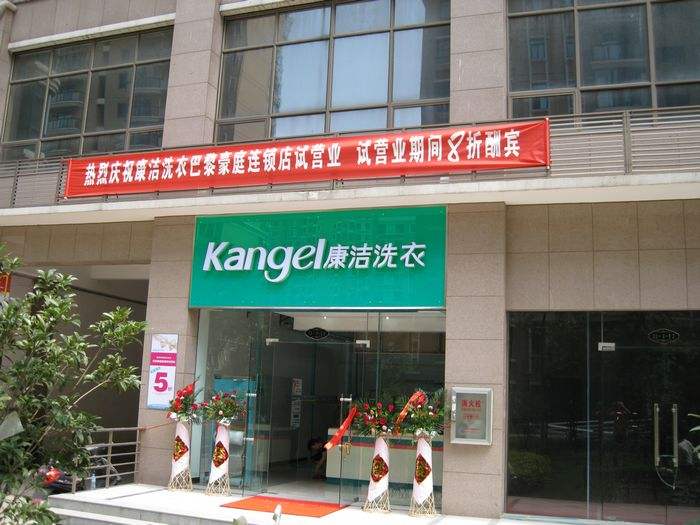 康潔干洗店怎么樣？三點(diǎn)優(yōu)勢(shì)更給力