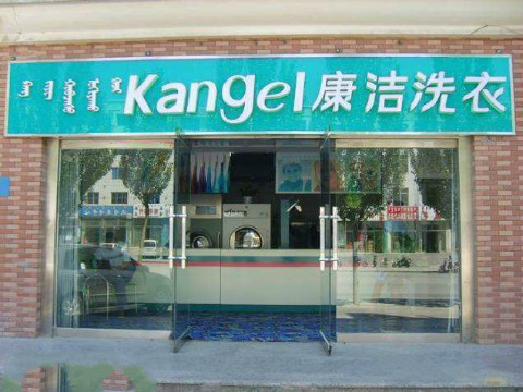小型干洗店生意好做嗎？誠信很重要