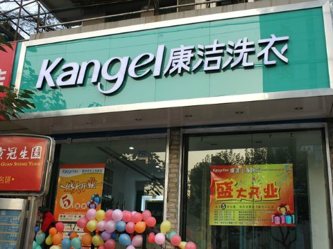 開干洗店利潤如何