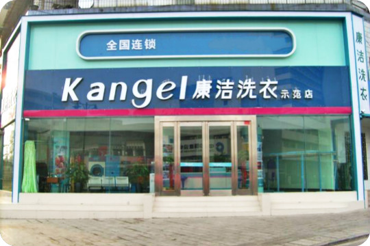 干洗店利潤