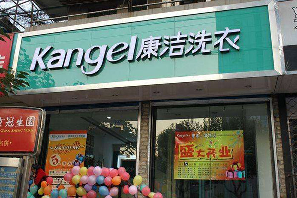 投資加盟干洗店需要多少錢