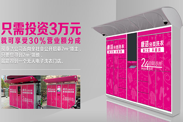 一般開一個(gè)干洗店大概需要多少錢