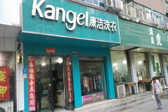 投資干洗店利潤(rùn)
