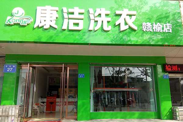 投資一家干洗店的利潤(rùn)